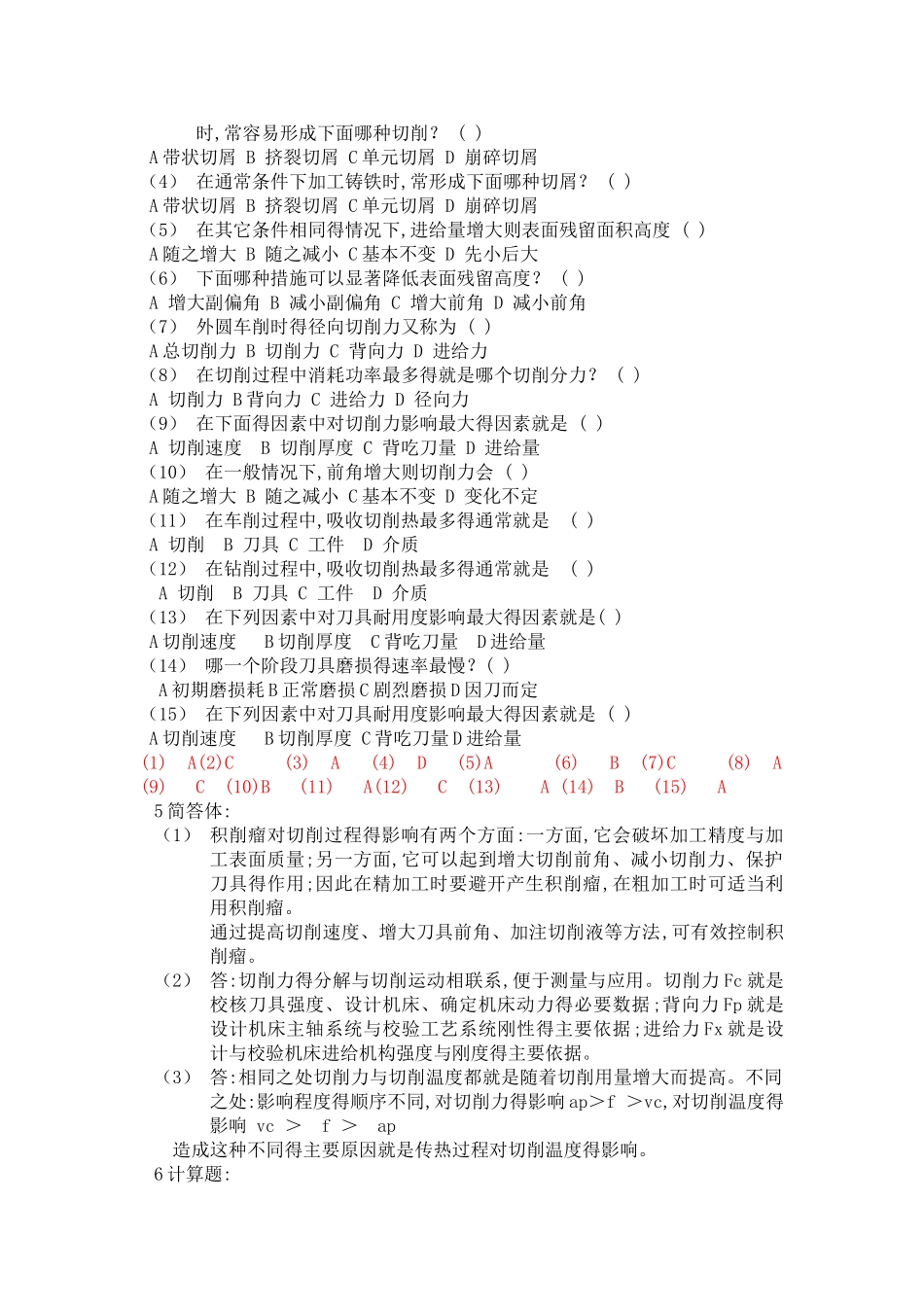 刀具习题及答案_第3页