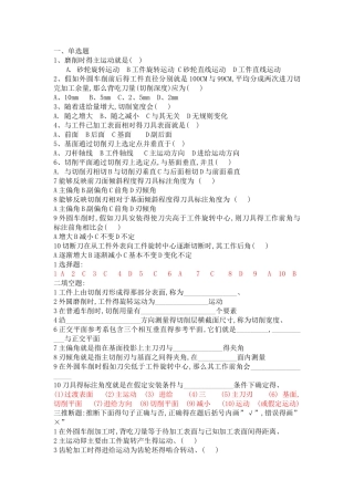 刀具习题及答案