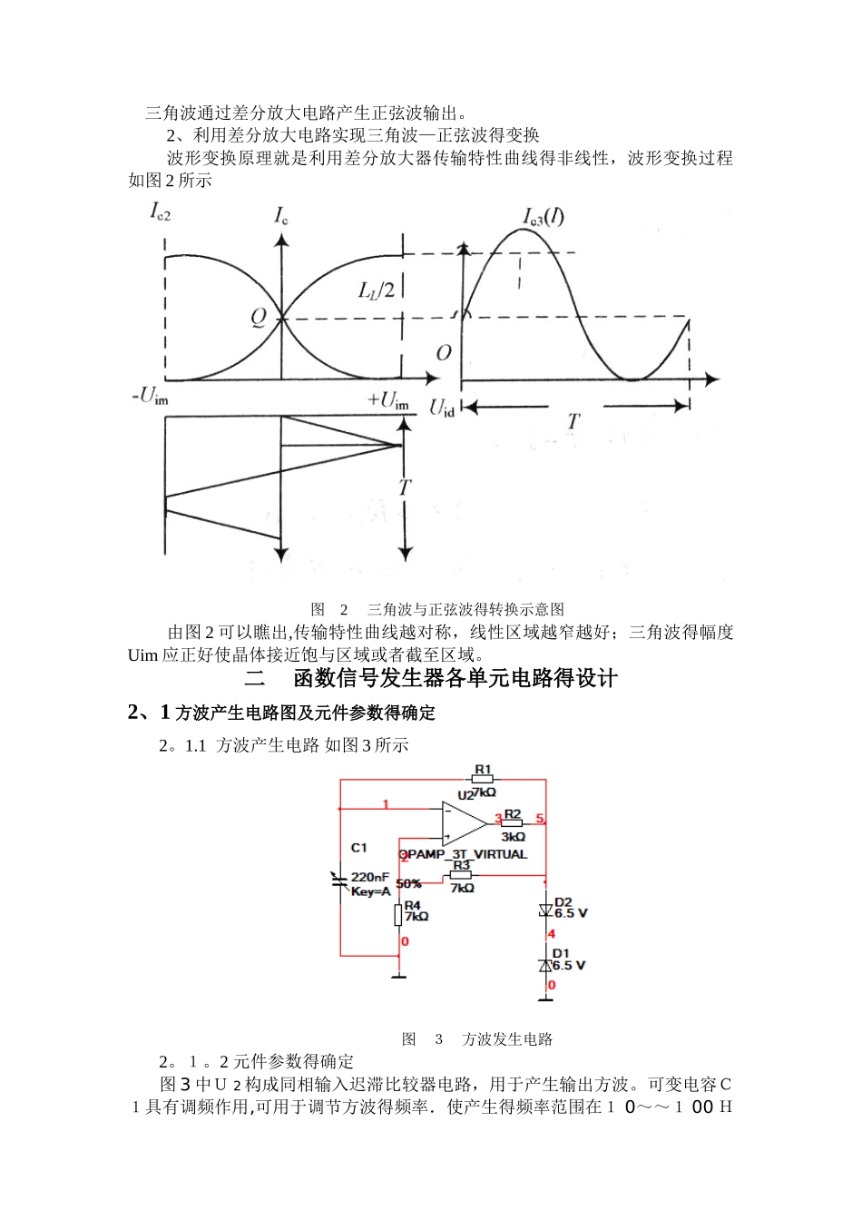 函数信号发生器课程设计_第2页