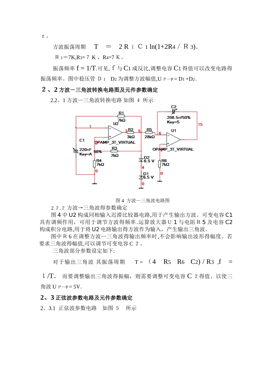 函数信号发生器课程设计_第3页
