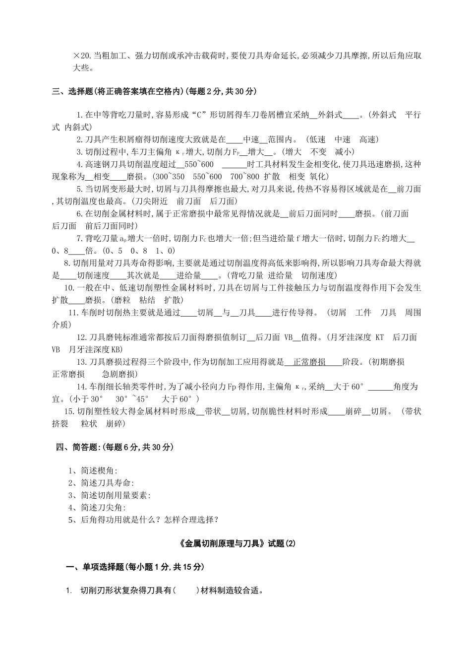 刀具习题及答案 _第2页