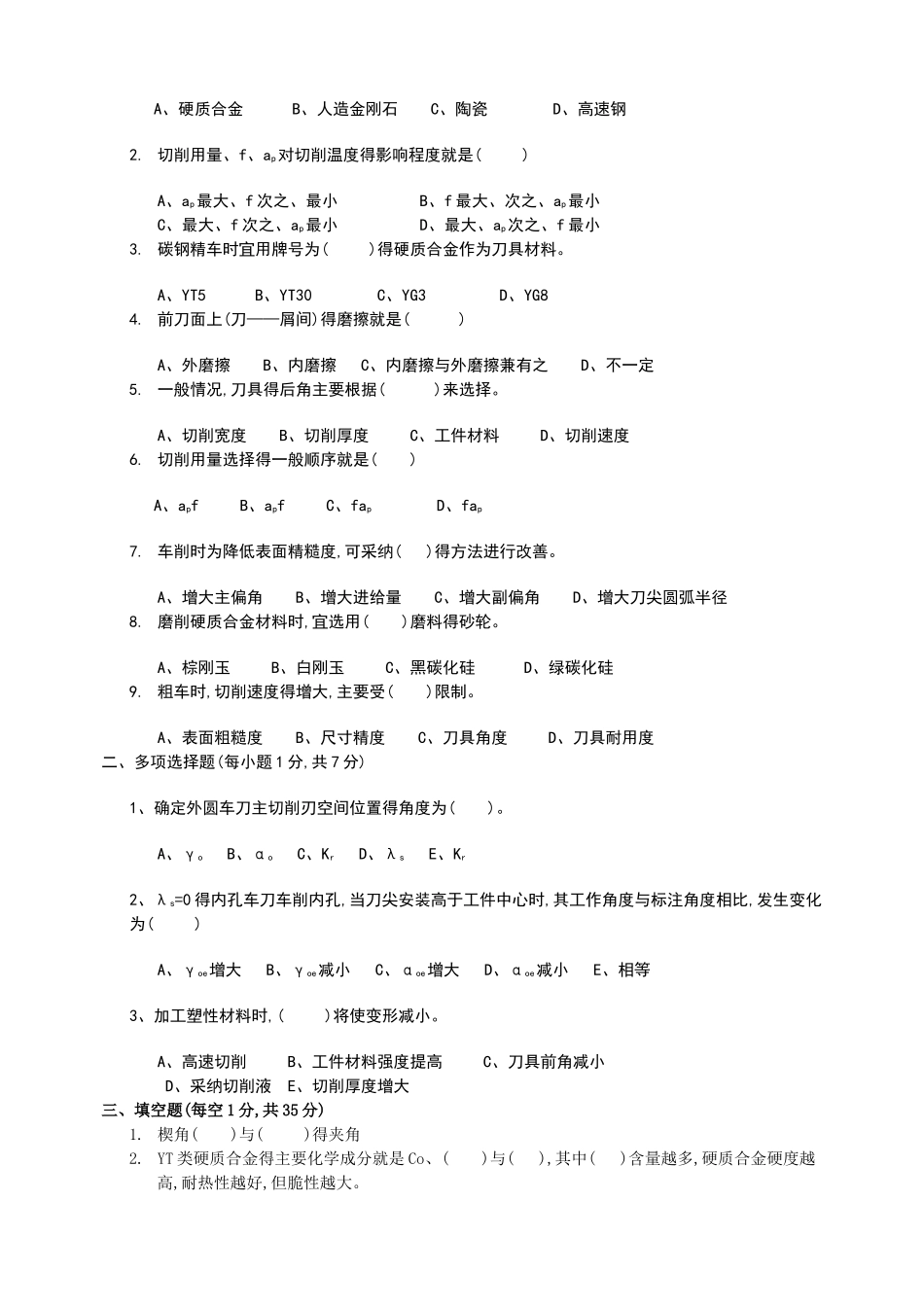 刀具习题及答案 _第3页