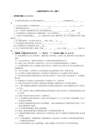刀具习题及答案 