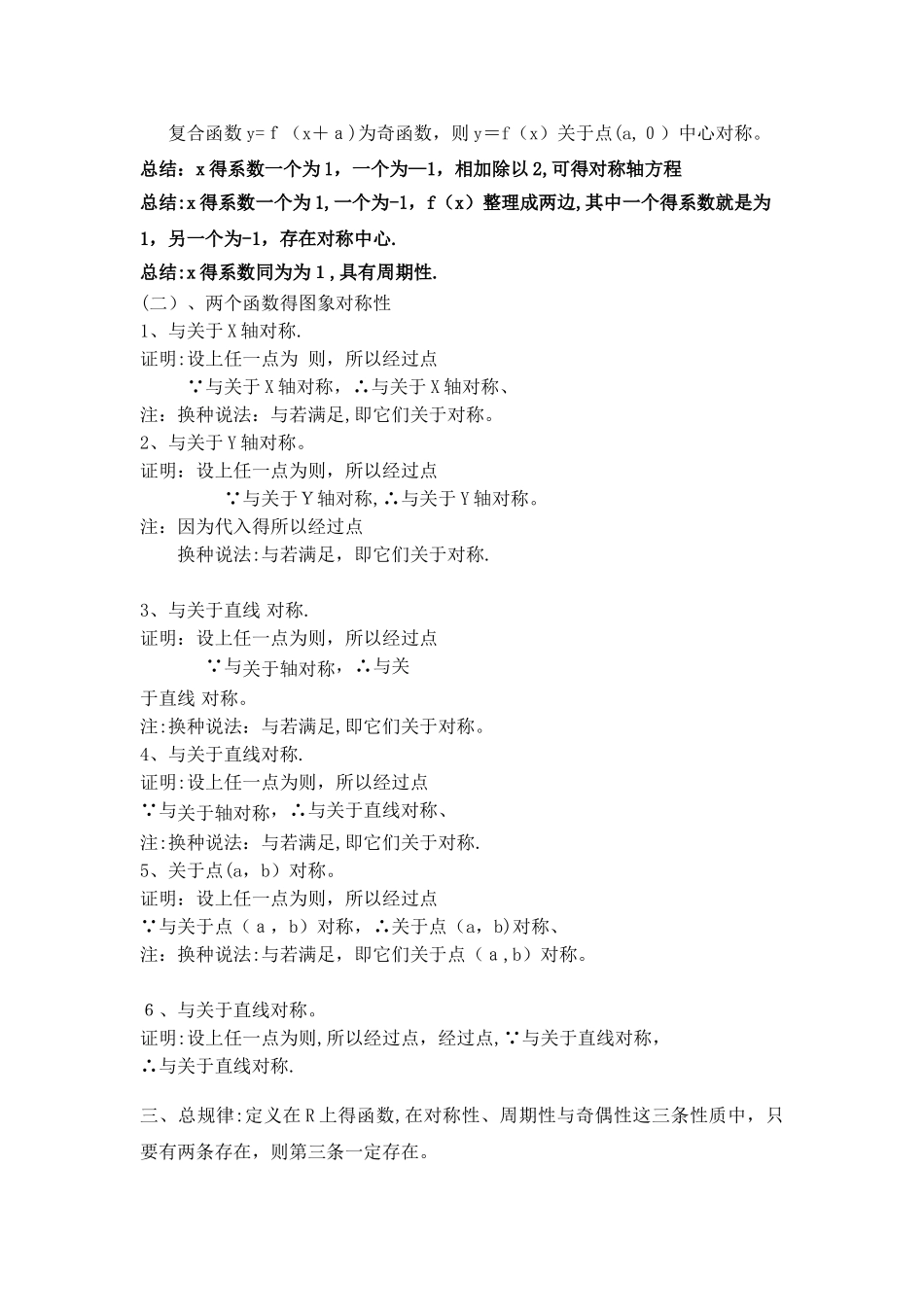 函数对称性、周期性和奇偶性规律总结_第2页