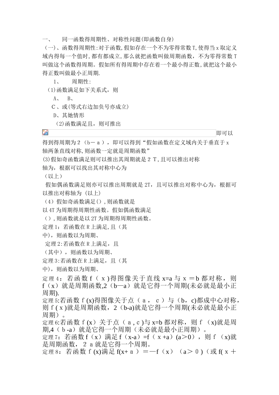 函数对称性、周期性和奇偶性规律总结_第3页