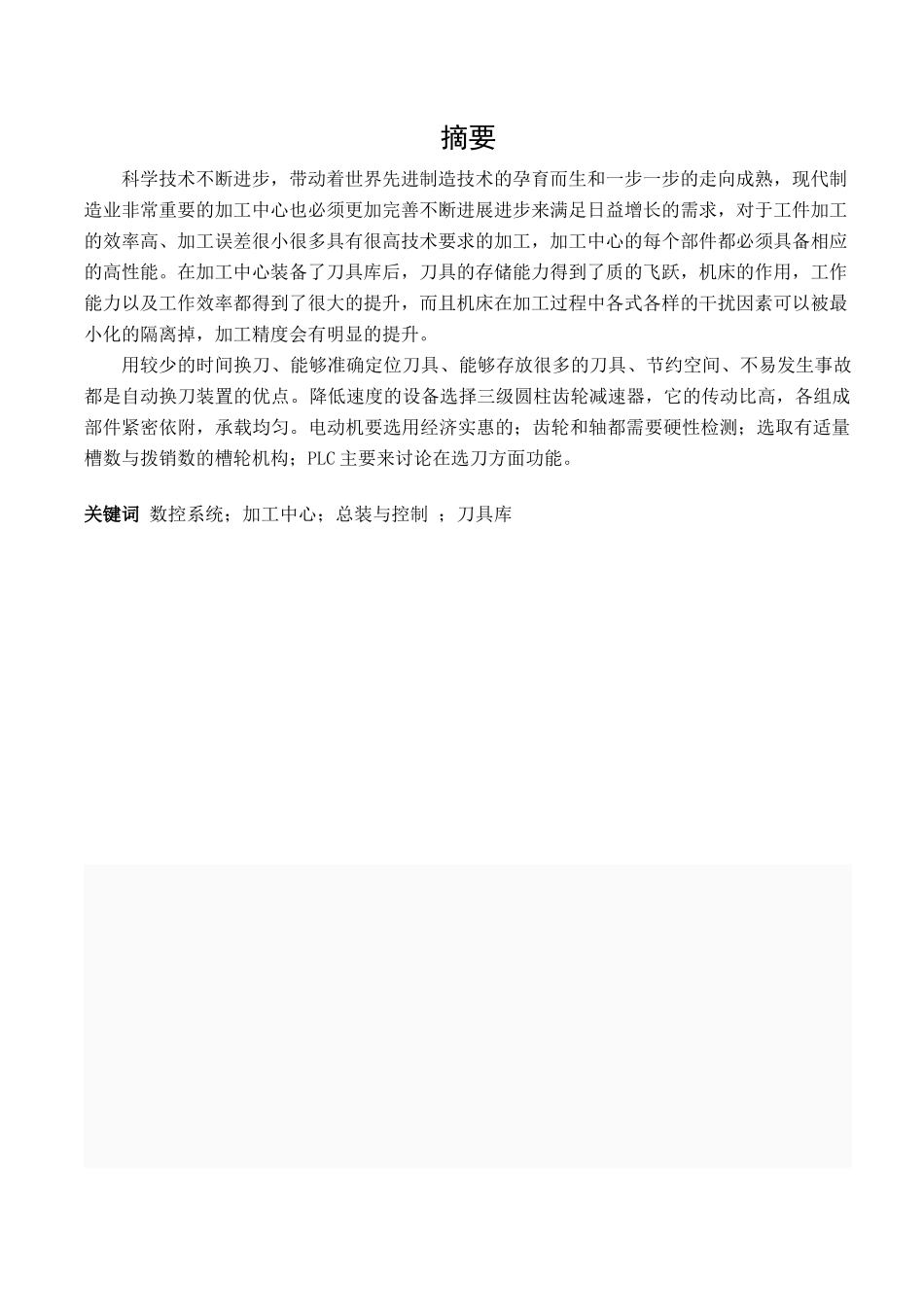 刀具库总装与控制系统设计学位论文_第2页