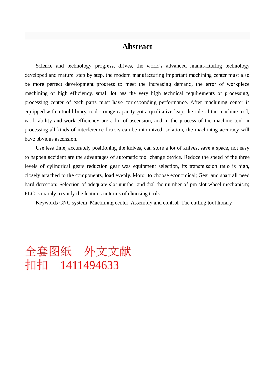 刀具库总装与控制系统设计学位论文_第3页