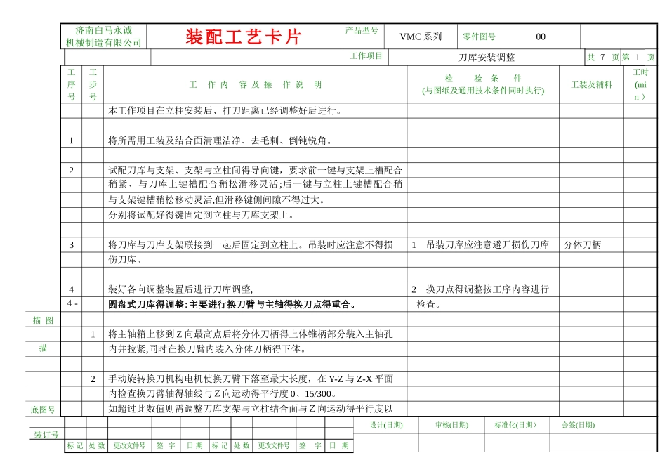 刀库安装调整_第1页
