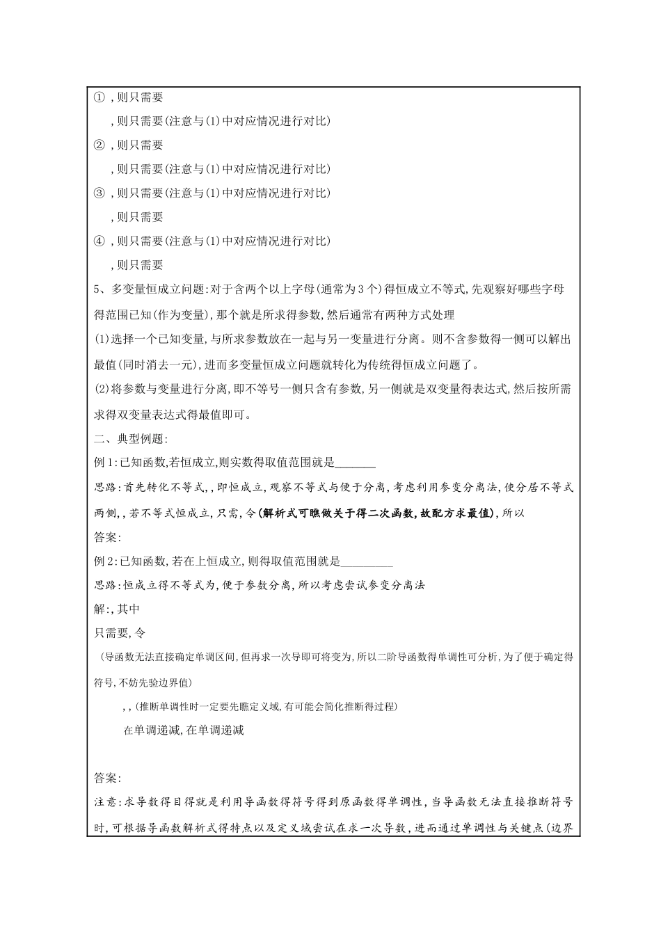 函数恒成立问题——参变分离法_第2页