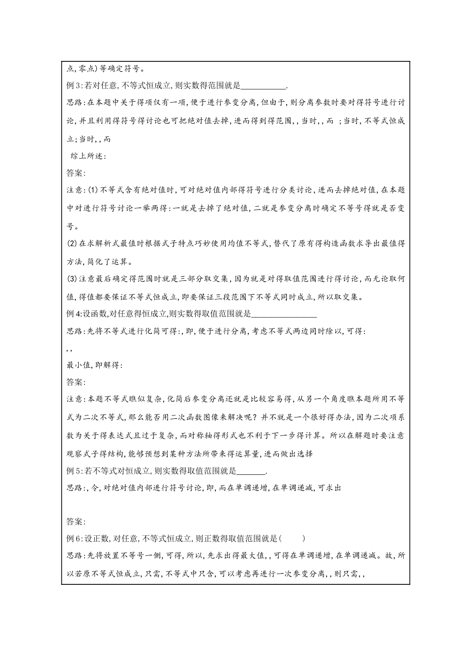 函数恒成立问题——参变分离法_第3页