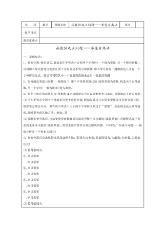 函数恒成立问题——参变分离法