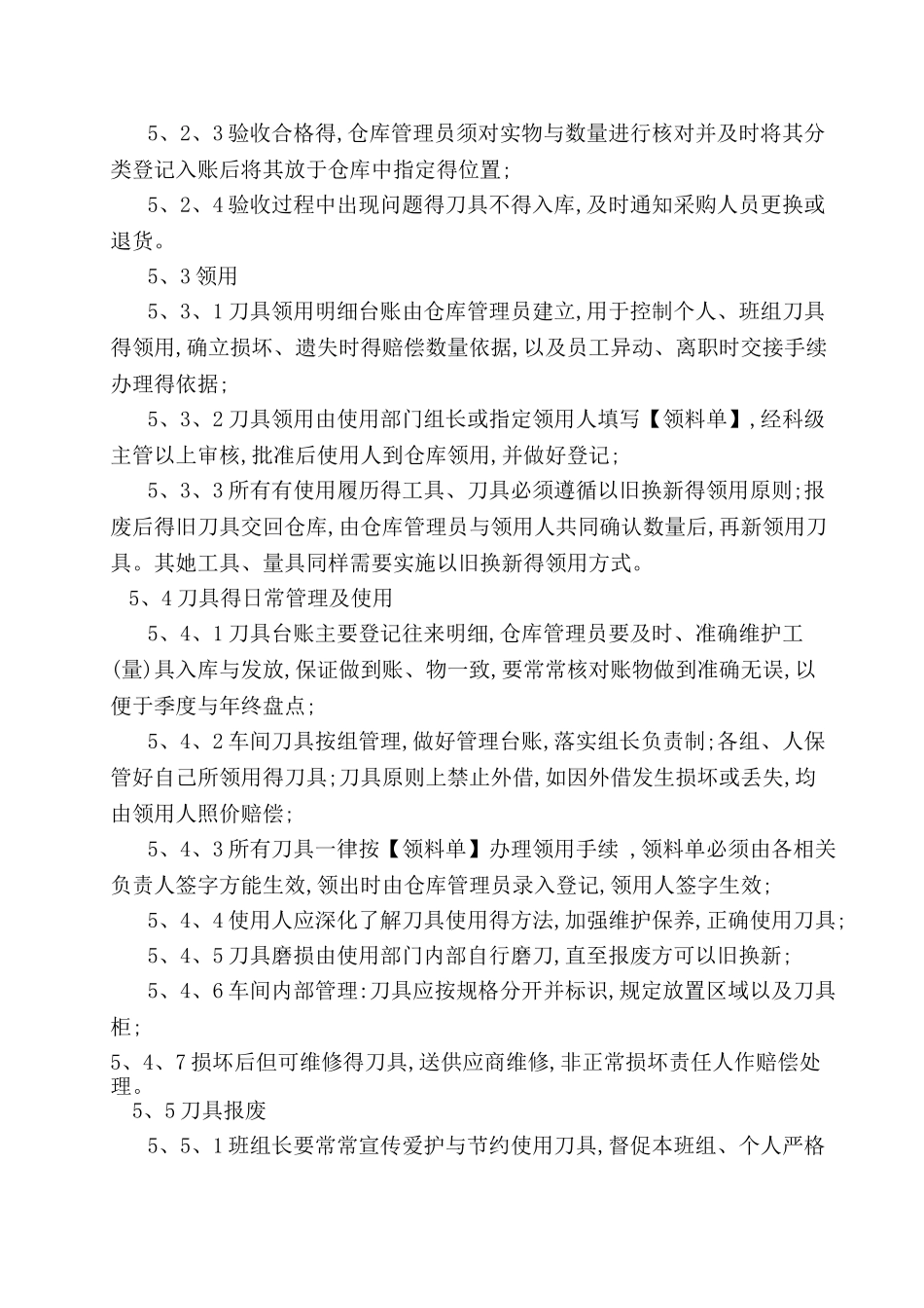 刀具管理办法_第2页