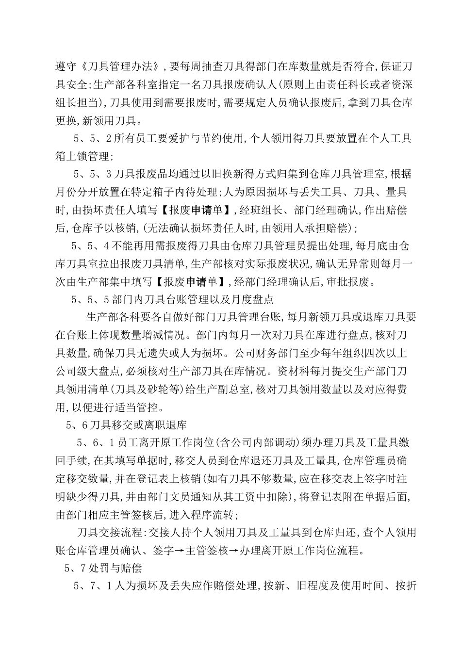 刀具管理办法_第3页