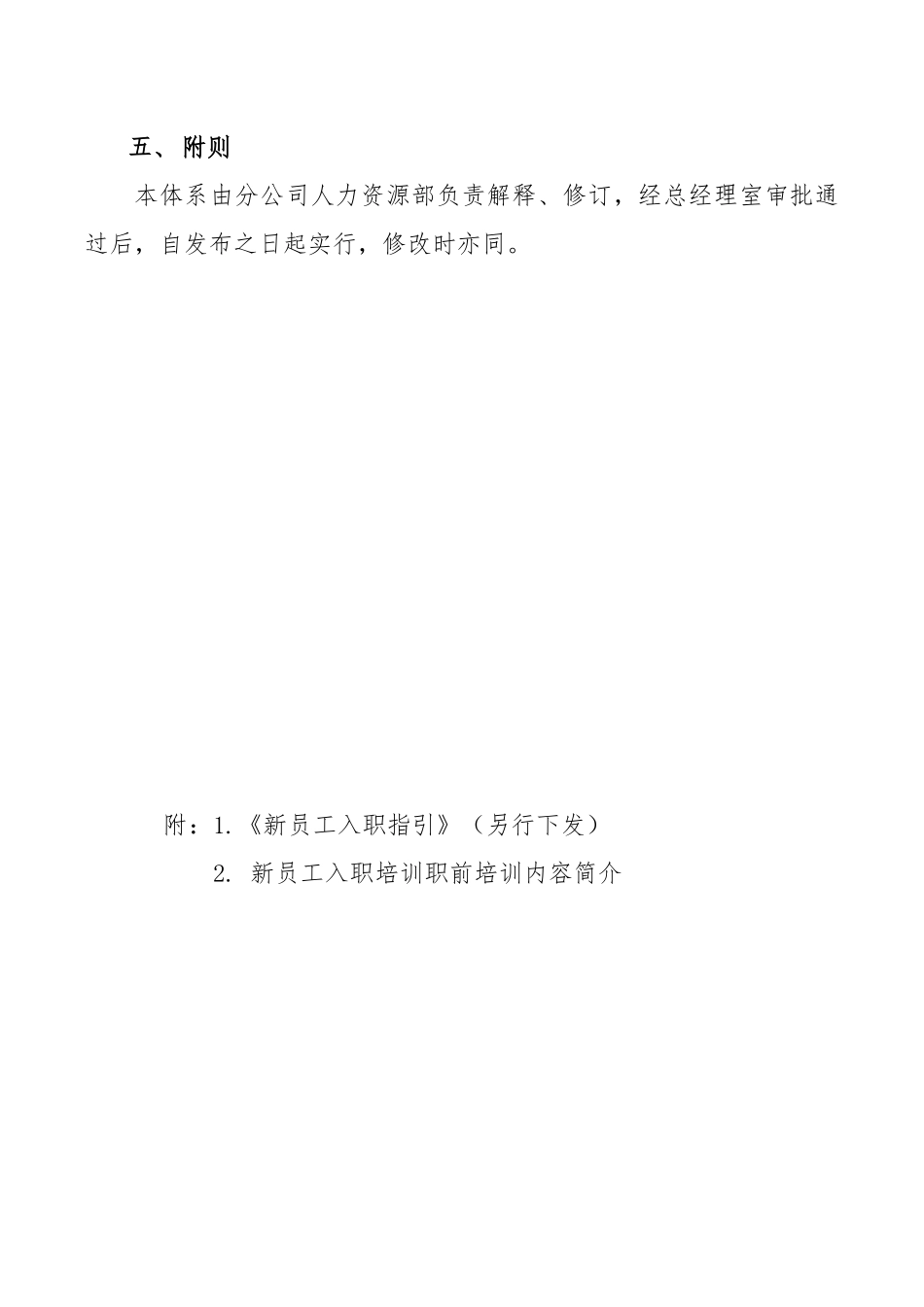 分公司新员工入职培训体系_第3页