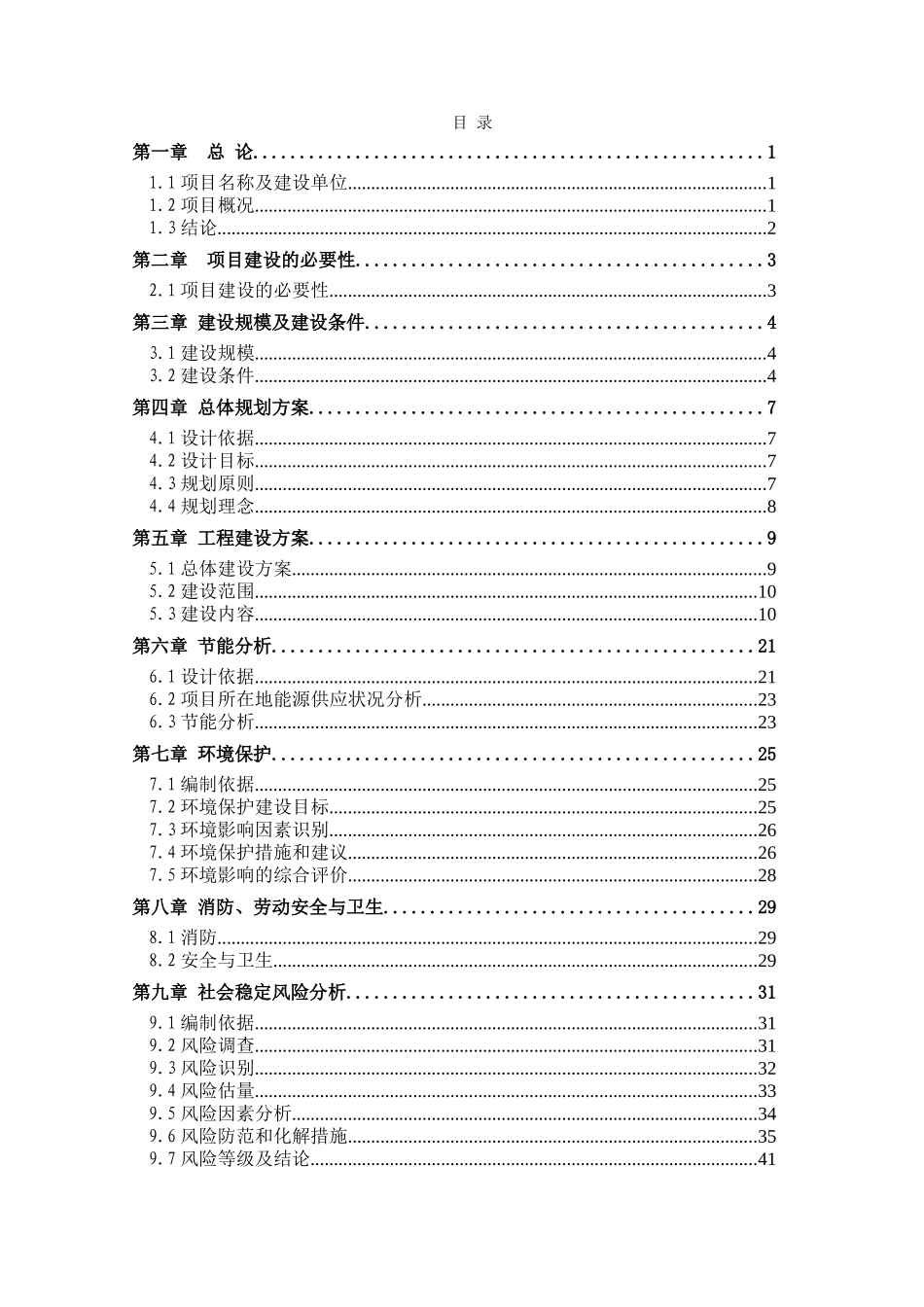 分享国际游艇有限公司建设项目可行性研究报告书_第2页