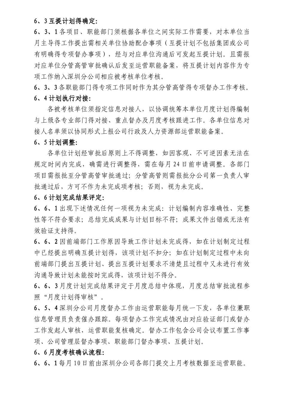 分公司月度考核管理办法_第3页