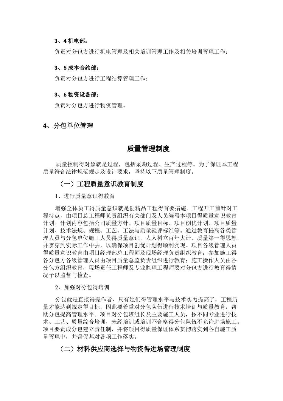 分包质量管理制度_第2页