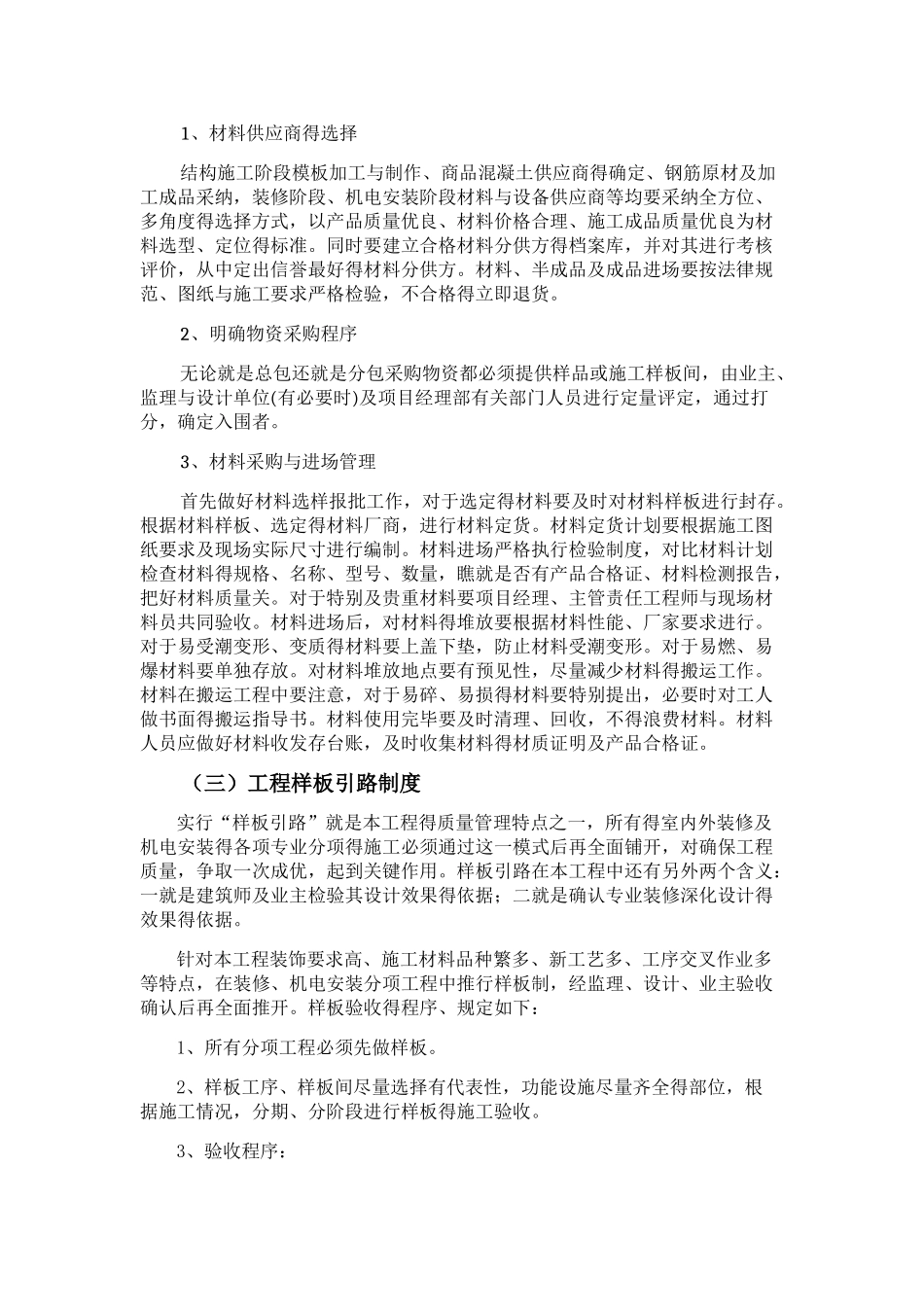 分包质量管理制度_第3页