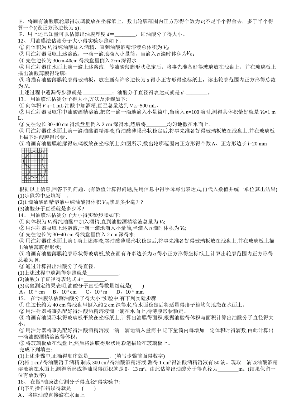 分子动理论实验题_第3页