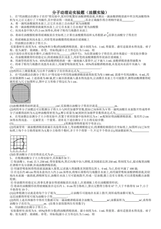 分子动理论实验题