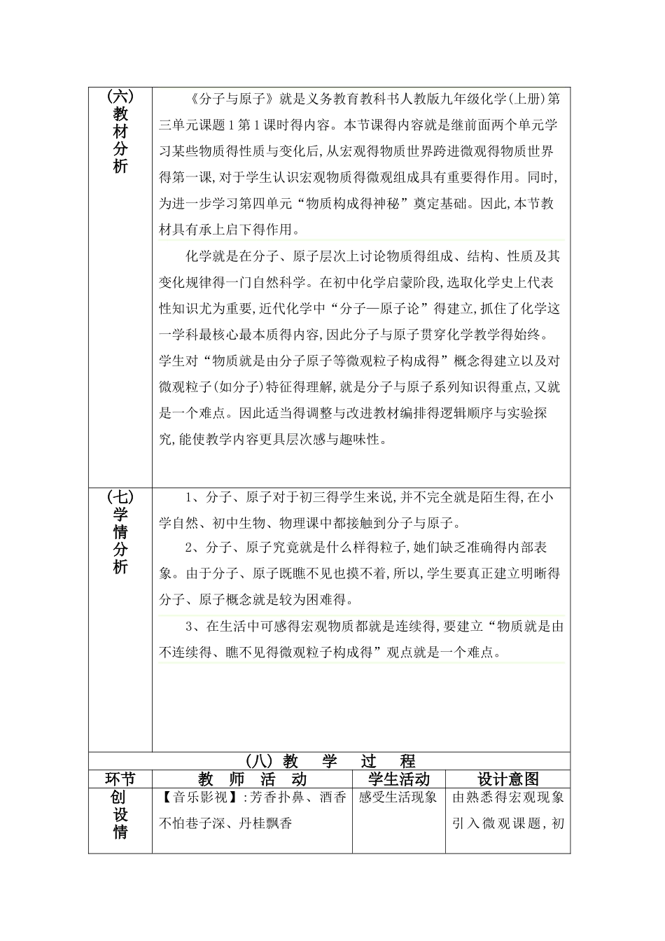 分子和原子教案设计_第3页
