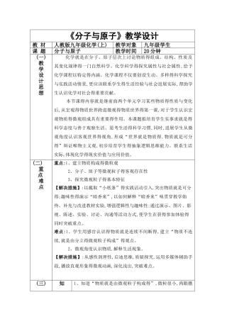 分子和原子教案设计
