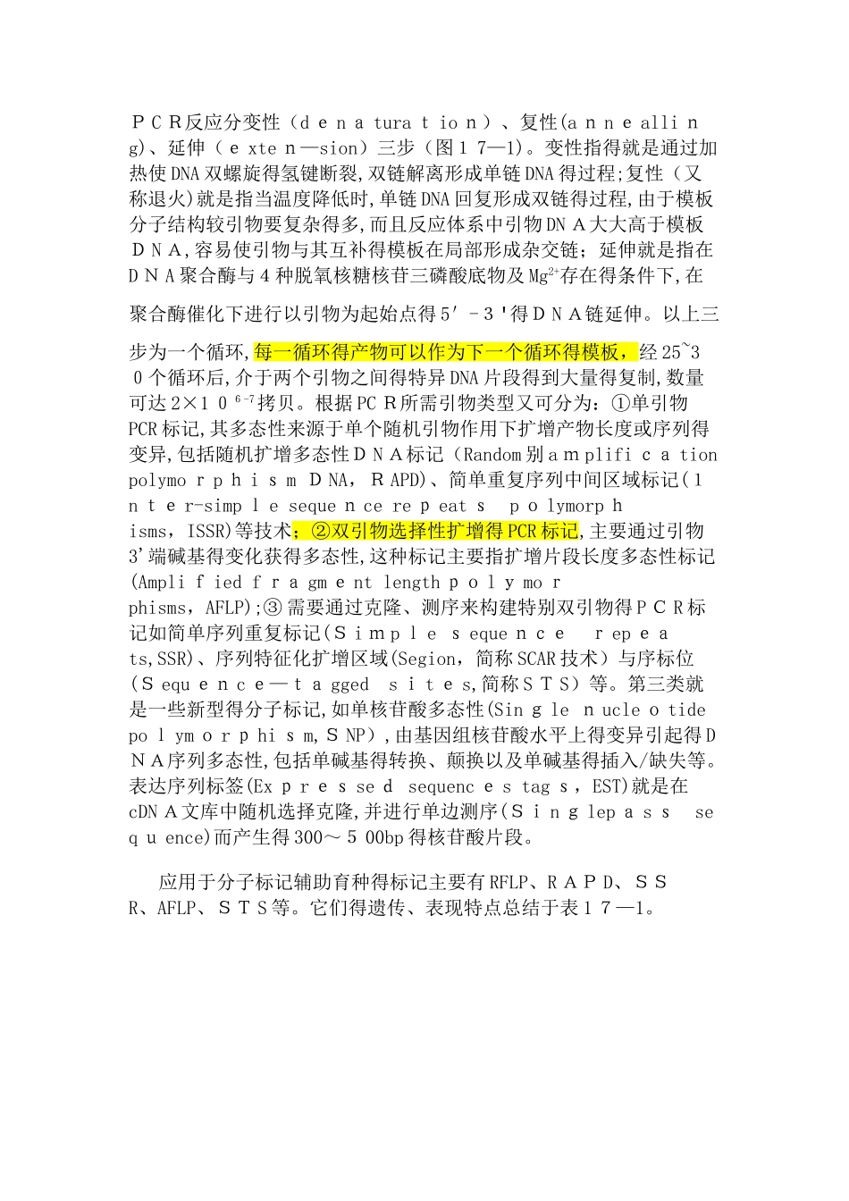 分子标记辅助选择育种_第2页