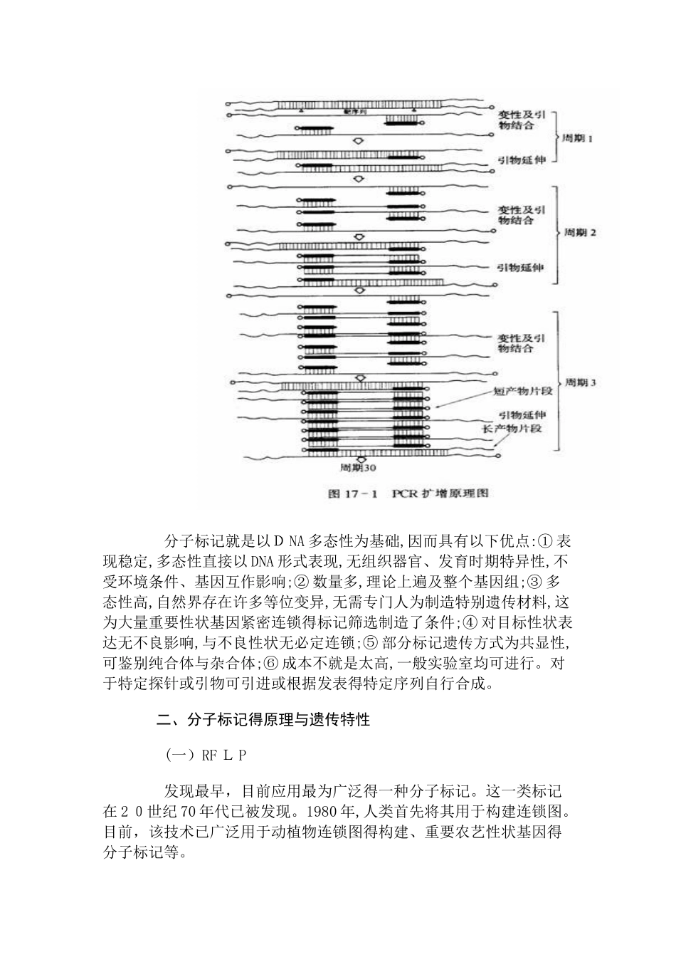 分子标记辅助选择育种_第3页