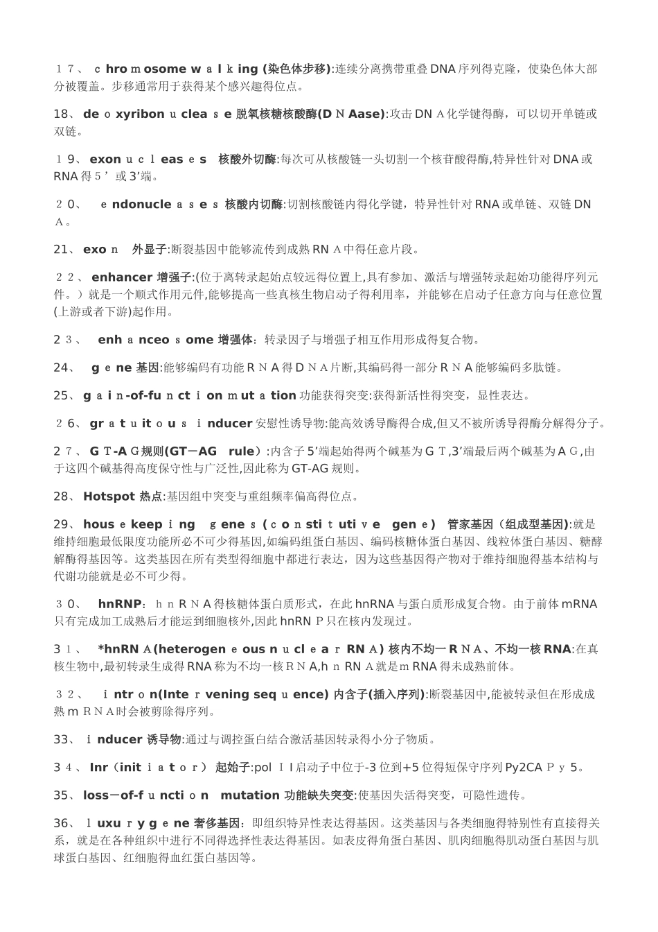 分子名词解释_第2页