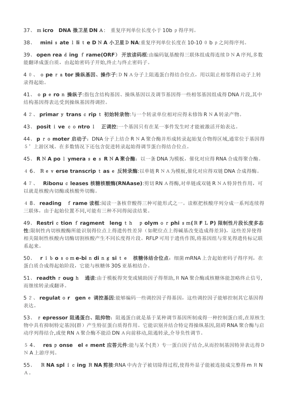 分子名词解释_第3页