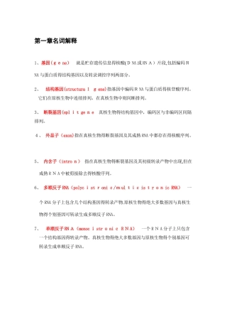 分子生物学名词解释最全