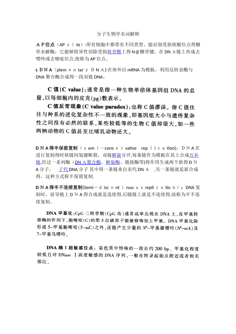 分子生物学名词解释_第1页