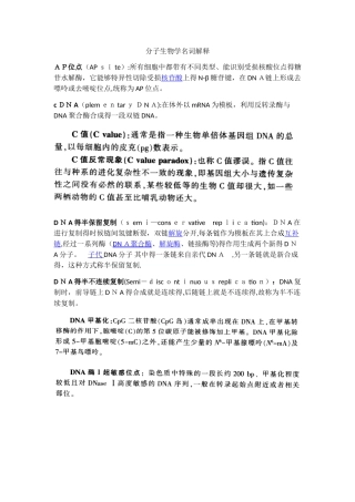 分子生物学名词解释