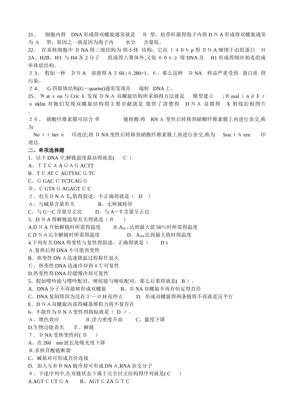 分子生物学习题及答案_第2页