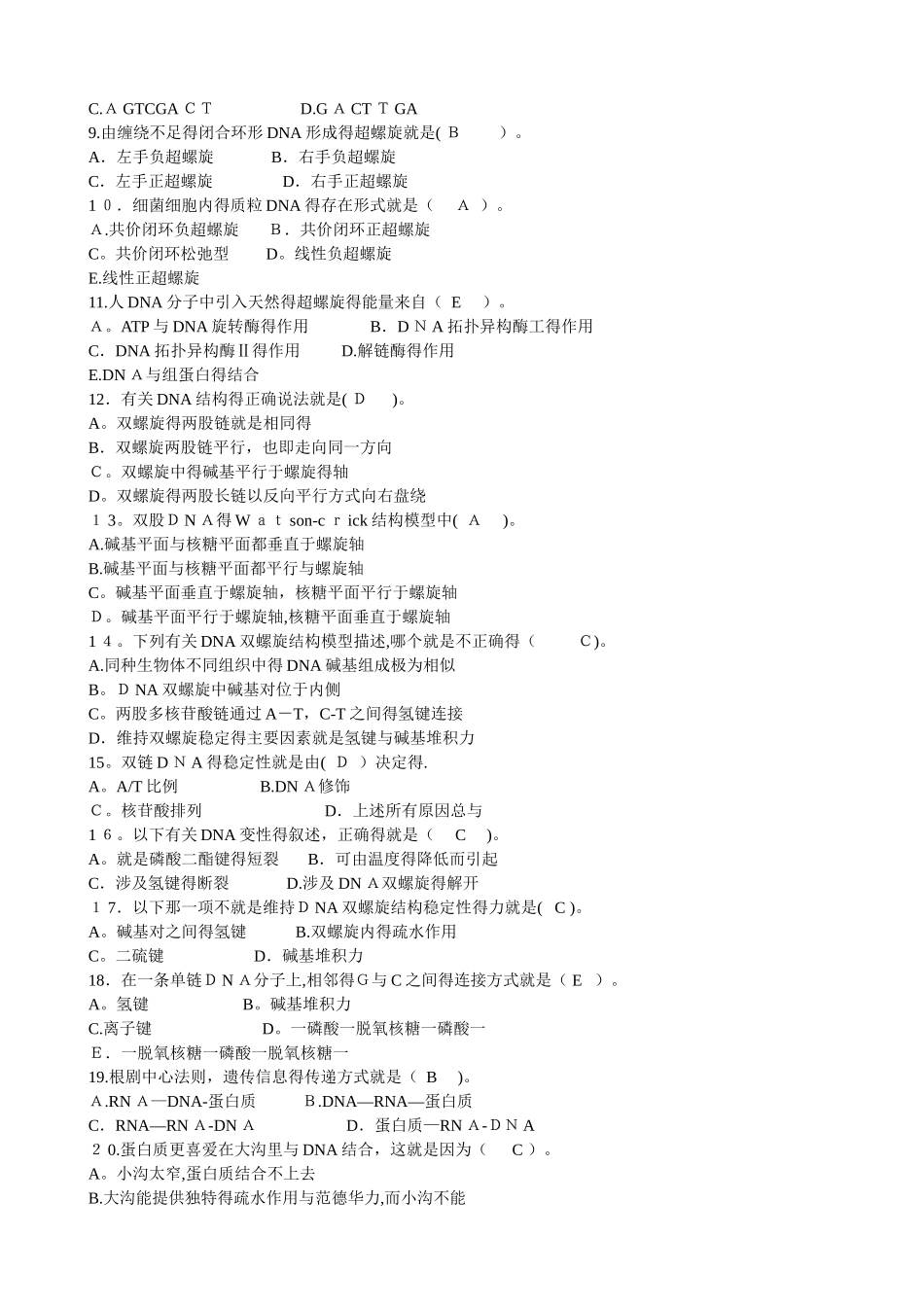 分子生物学习题及答案_第3页