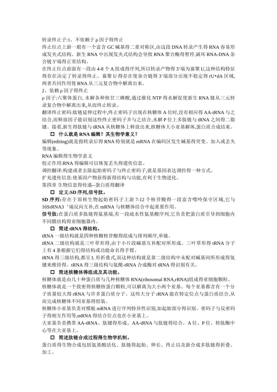 分子生物学课后习题答案_第3页