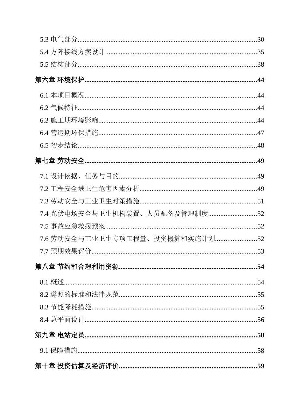 分布式光伏发电站项目可行性研究报告_第3页