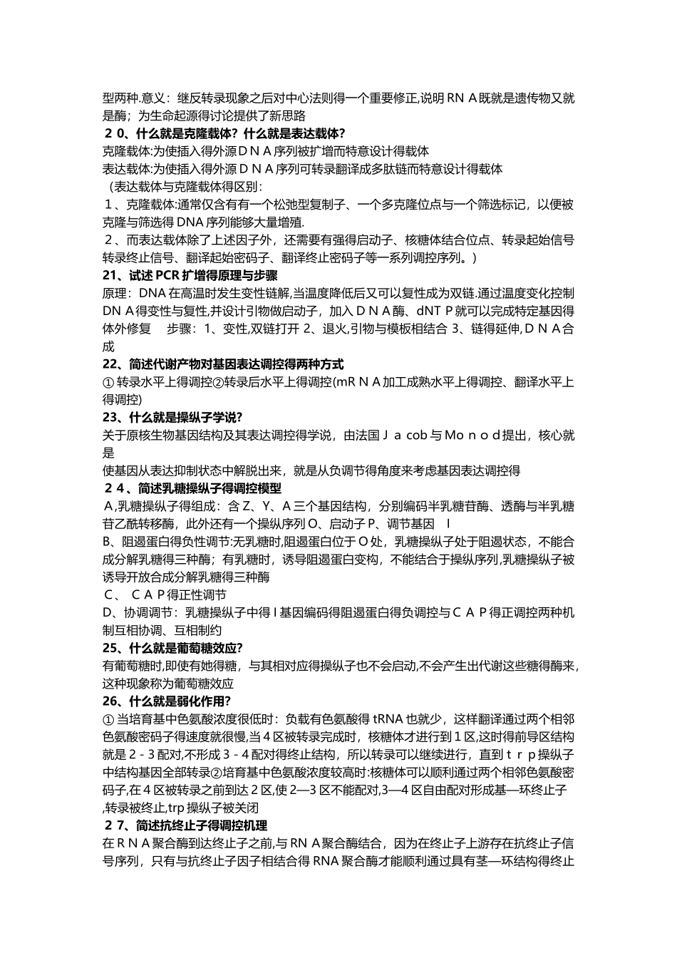 分子生物学期末考试重点_第3页