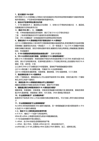 分子生物学期末考试重点