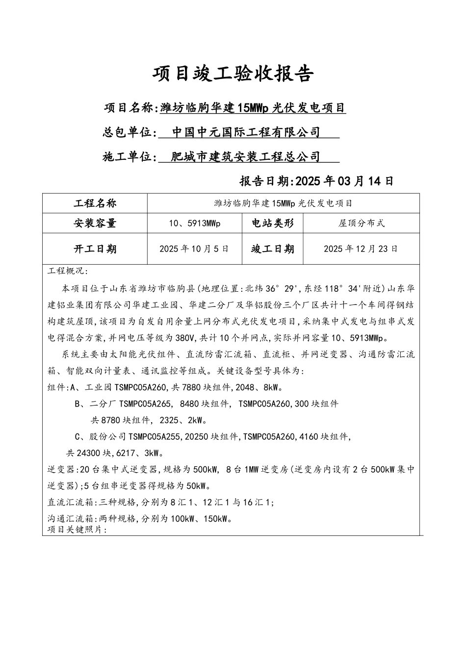 分布式光伏发电项目竣工验收报告_第1页