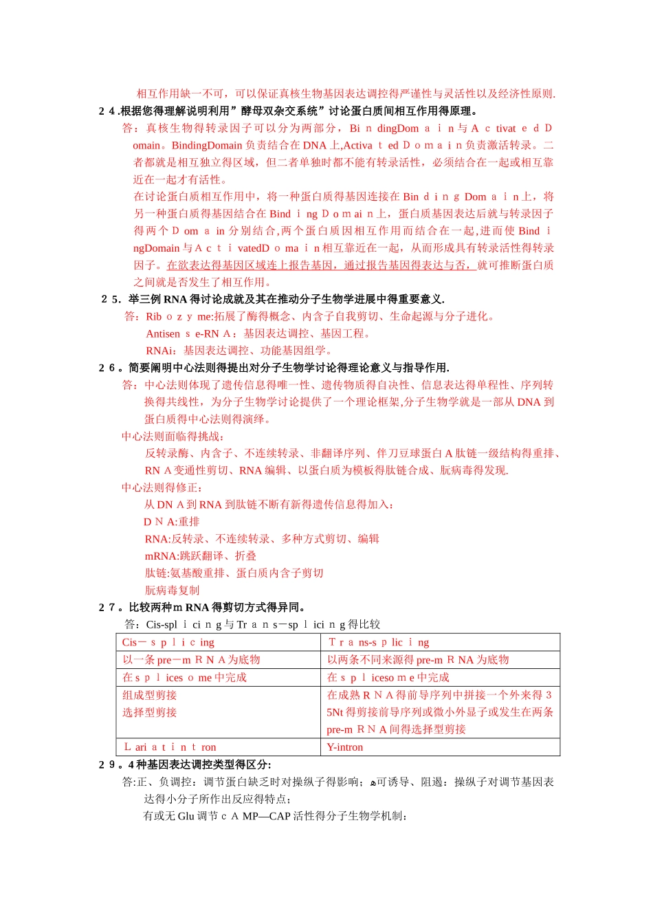 分子生物学简答题全_第3页
