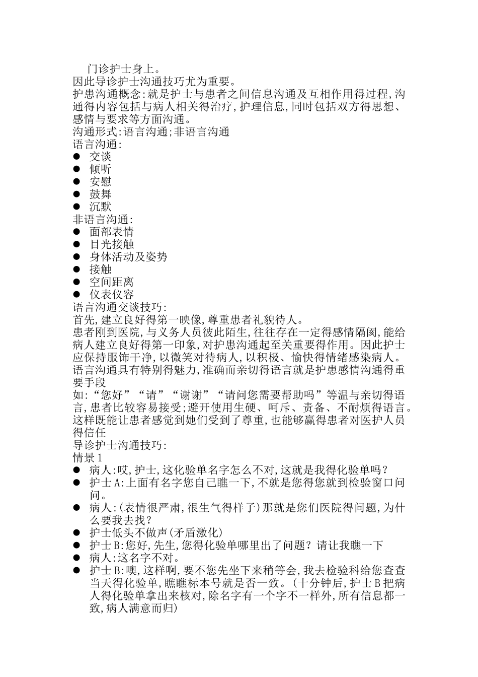 分导诊护患沟通技巧_第2页