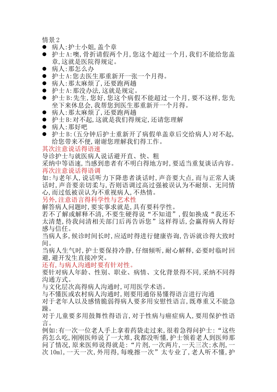 分导诊护患沟通技巧_第3页