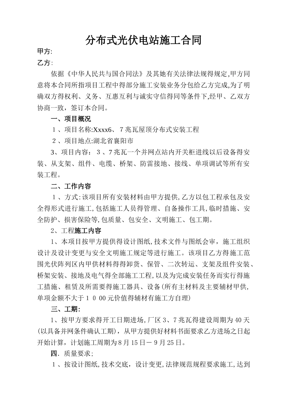 分布式光伏安装清包合同_第1页
