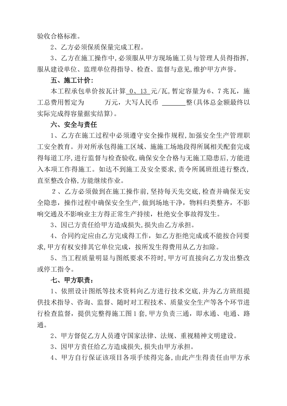 分布式光伏安装清包合同_第2页