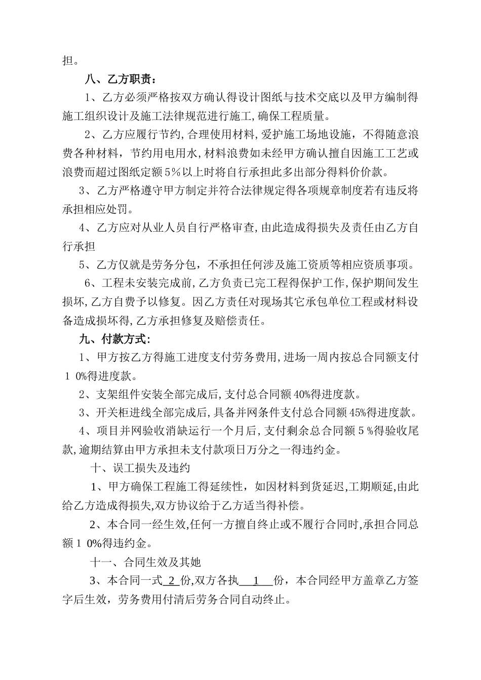 分布式光伏安装清包合同_第3页