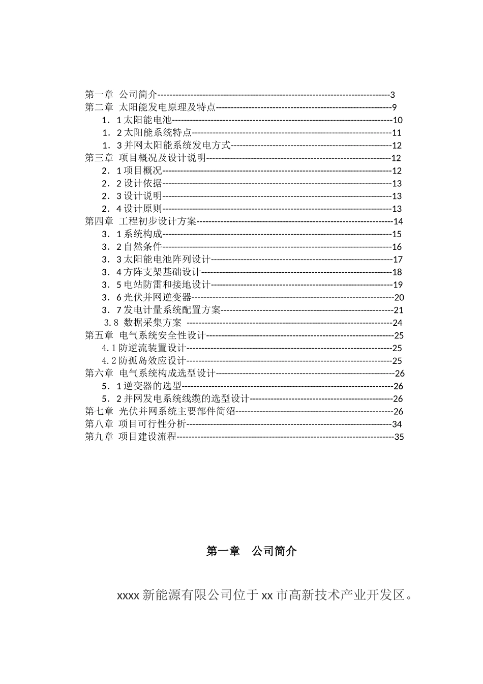 分布式太阳能光伏发电系统推广分析设计方案本科学位论文_第2页