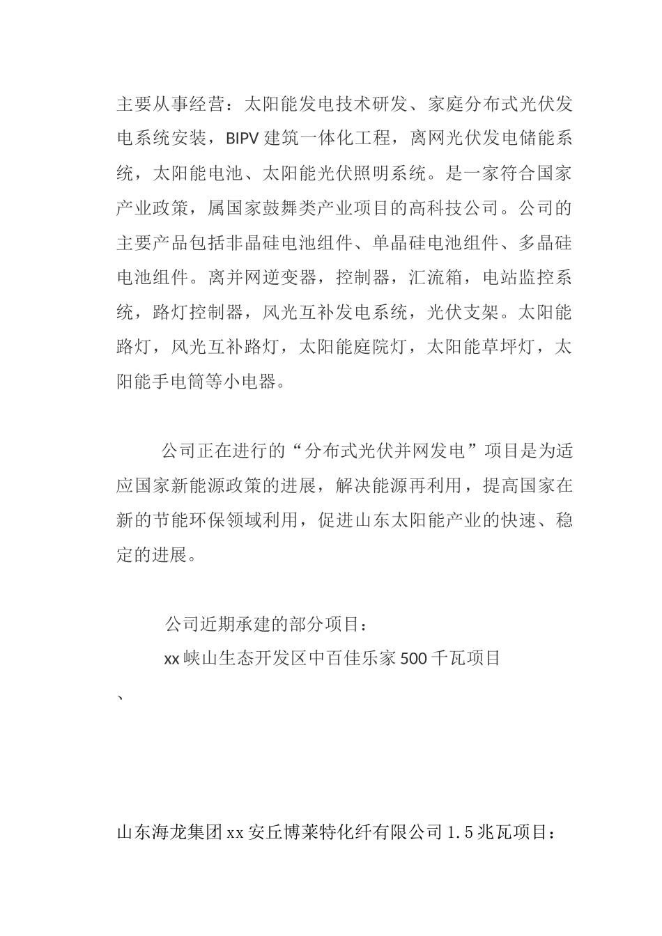 分布式太阳能光伏发电系统推广分析设计方案本科学位论文_第3页