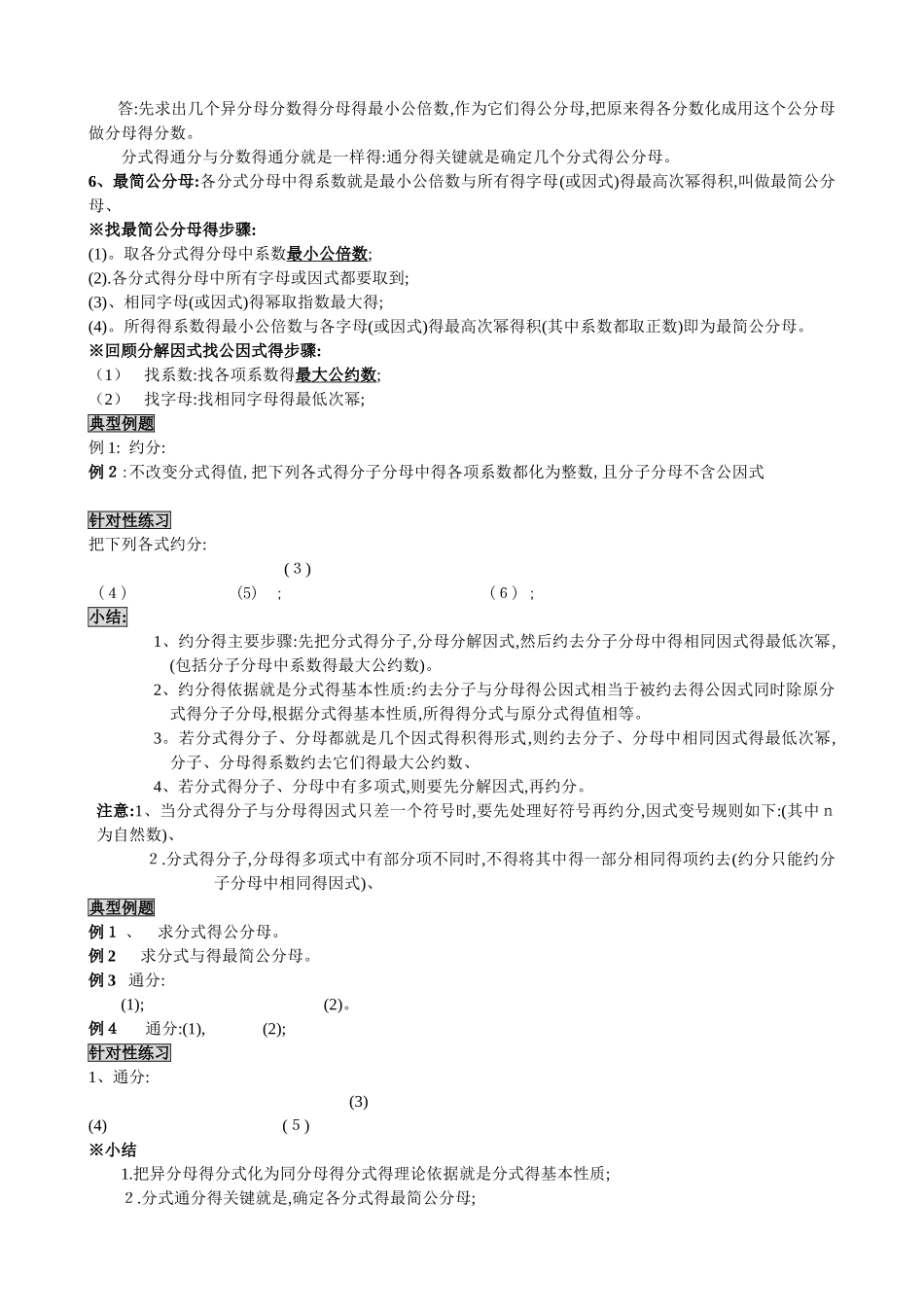 分式的基本概念、约分、通分_第2页