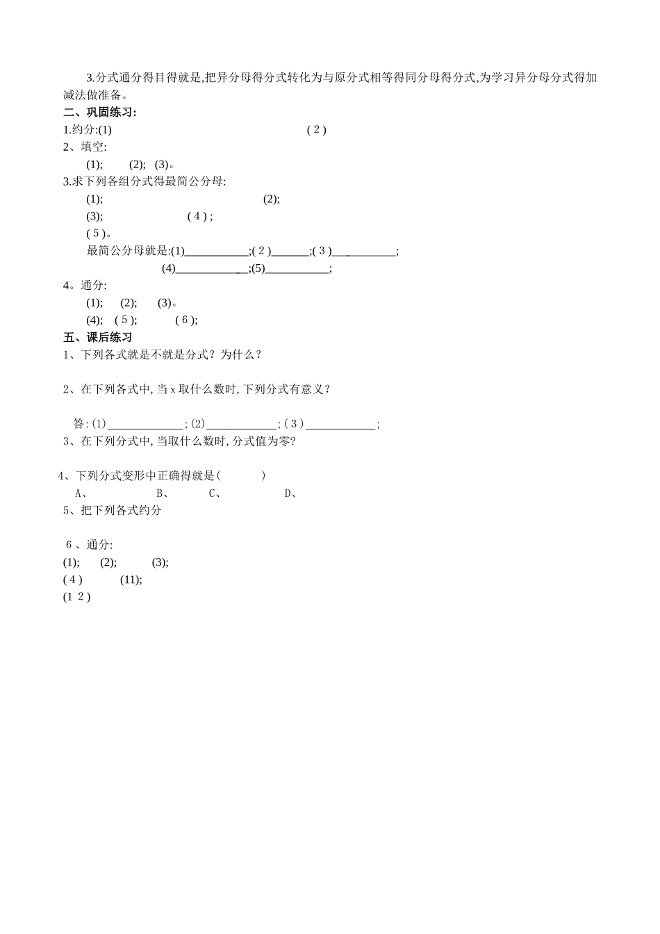 分式的基本概念、约分、通分_第3页